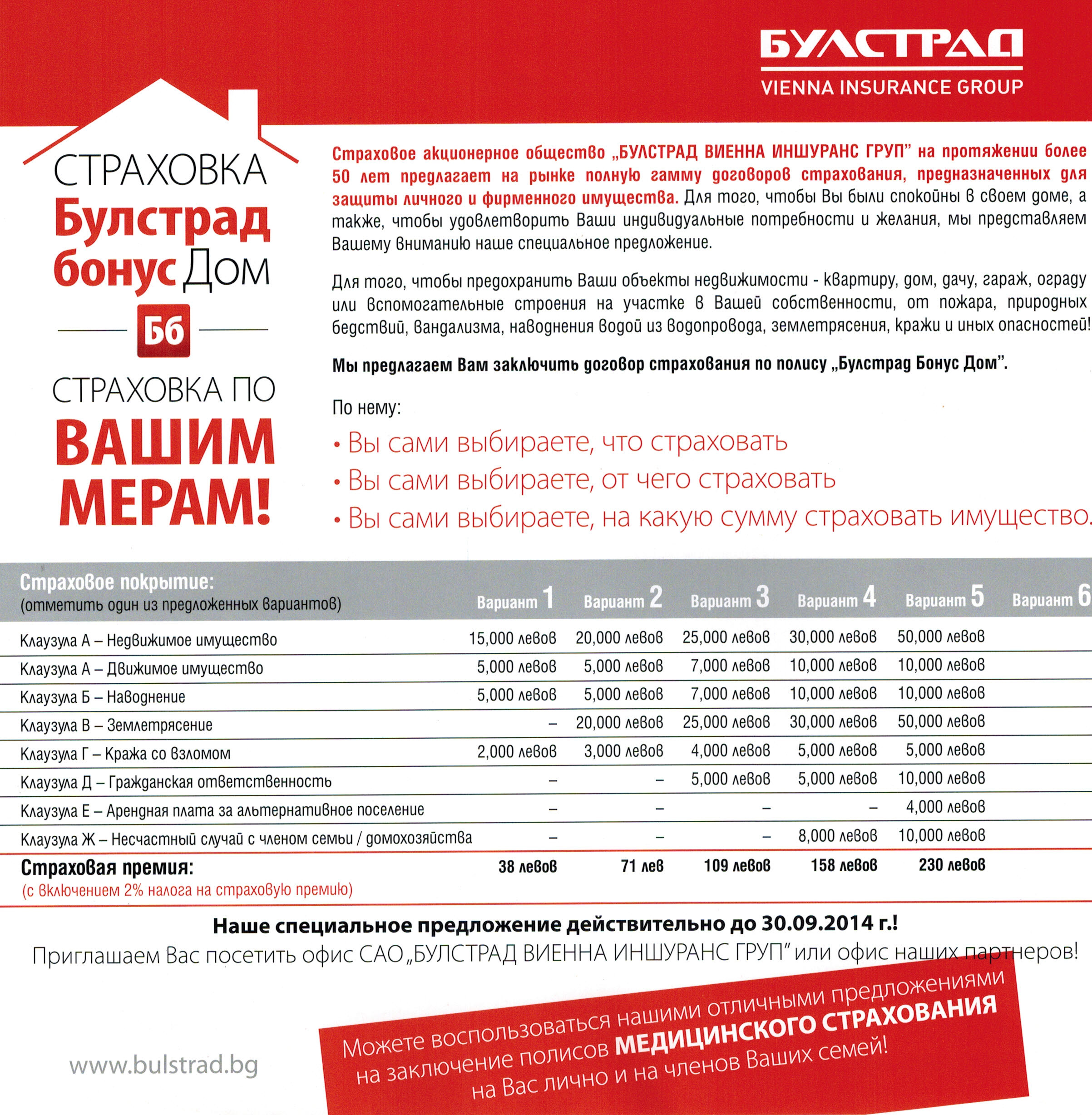 Страхование недвижимости в Болгарии